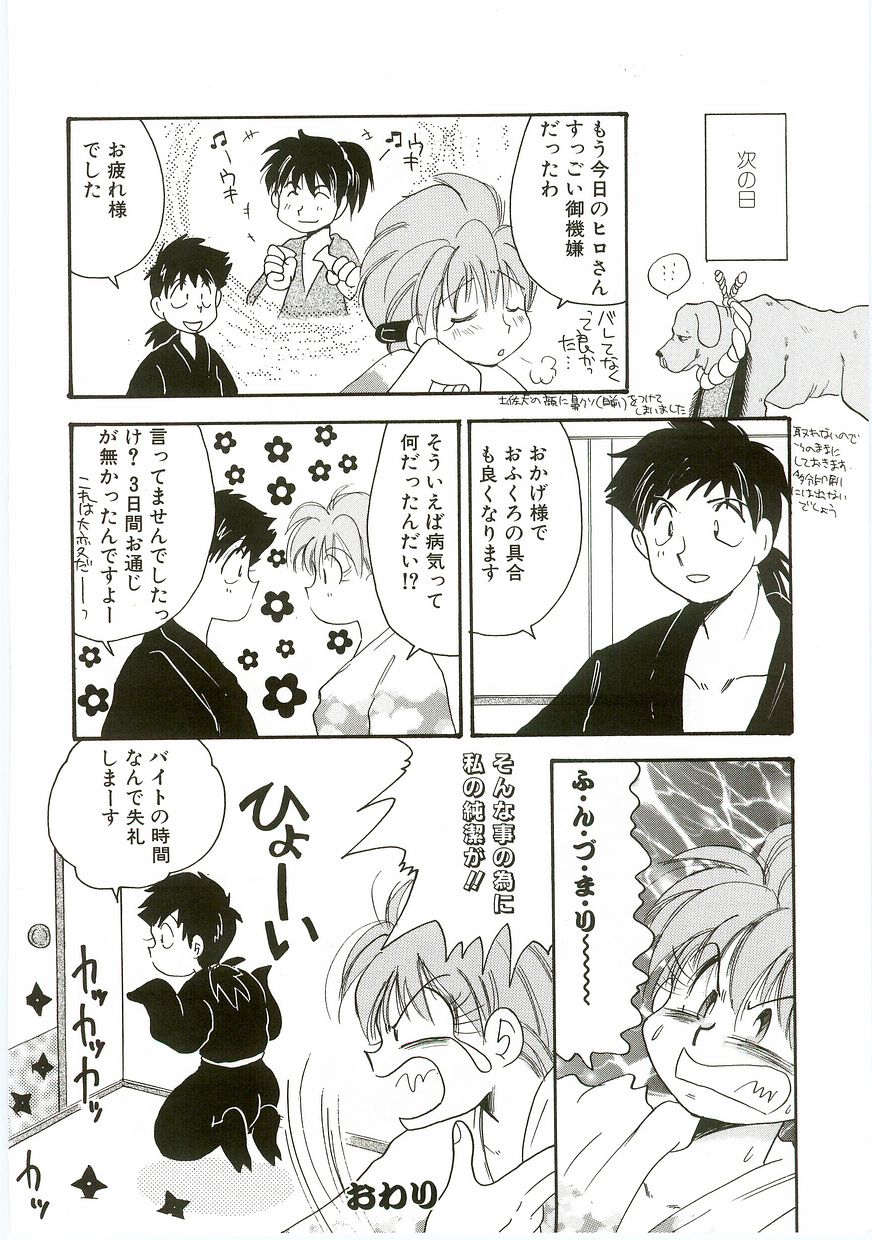 Unyo Unyo Gokkun II - Page 138