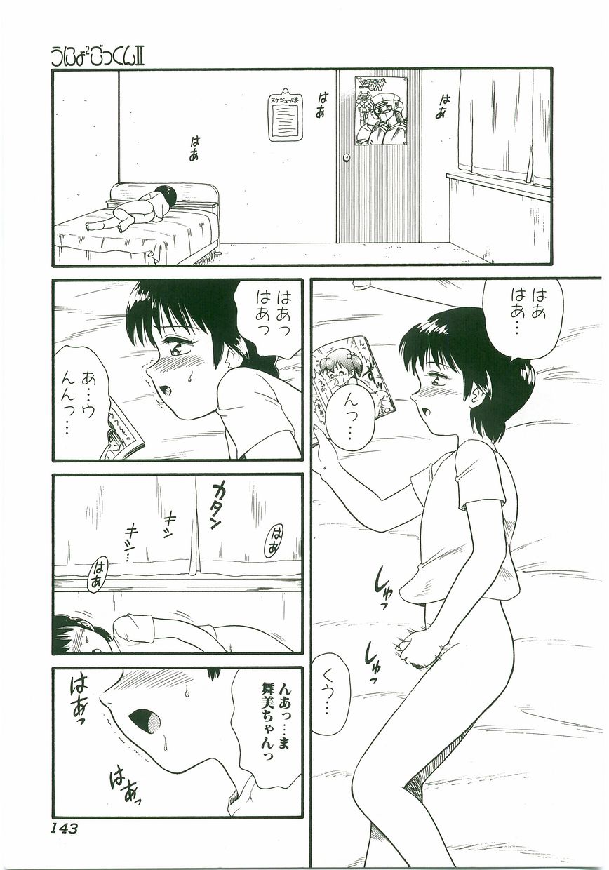 Unyo Unyo Gokkun II - Page 143