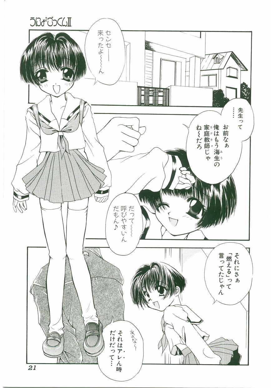 Unyo Unyo Gokkun II - Page 21