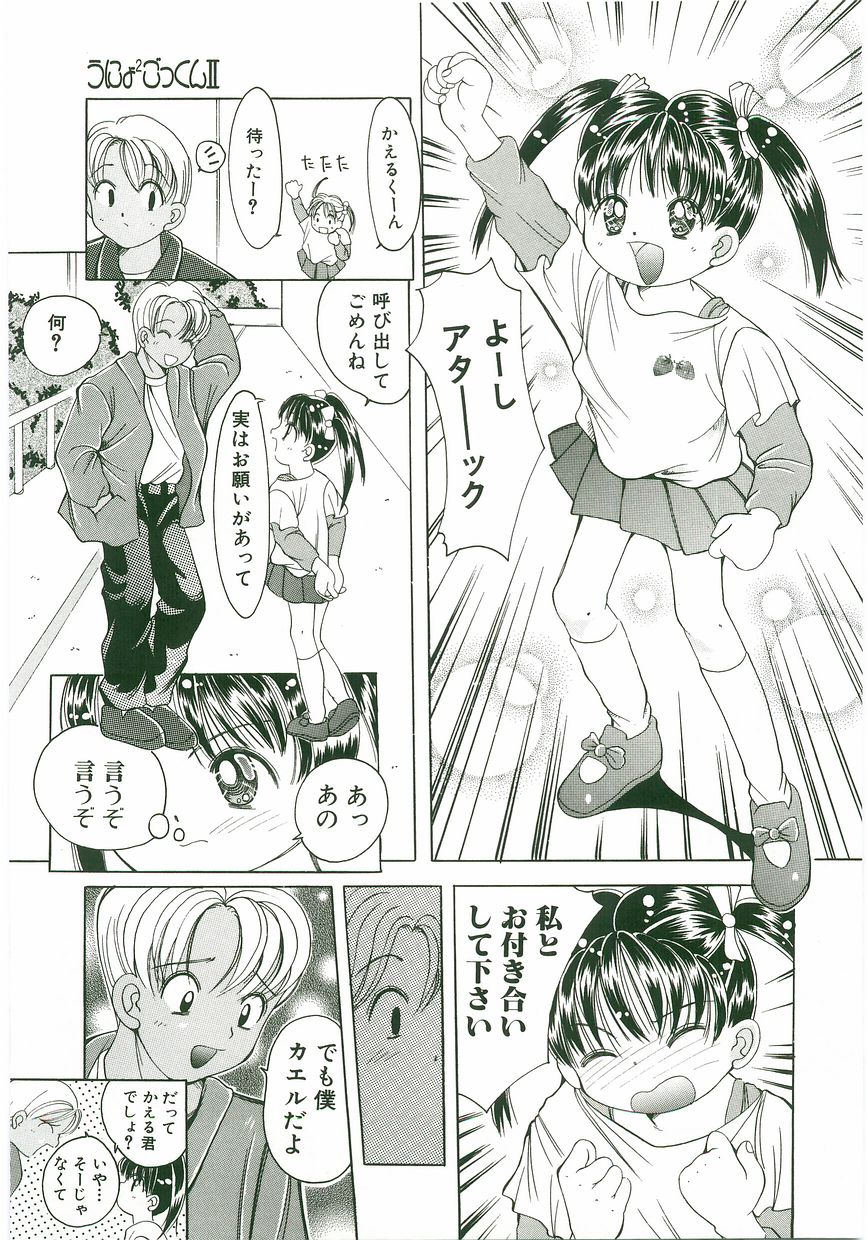Unyo Unyo Gokkun II - Page 71