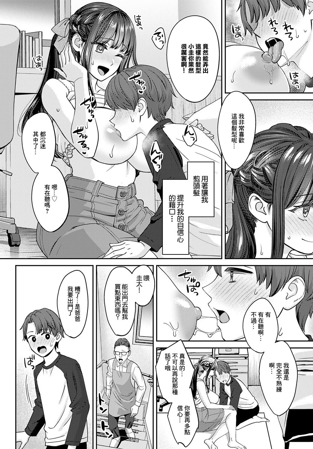 Tachikiru hodo ni, Koishikute Zenpen - Page 14