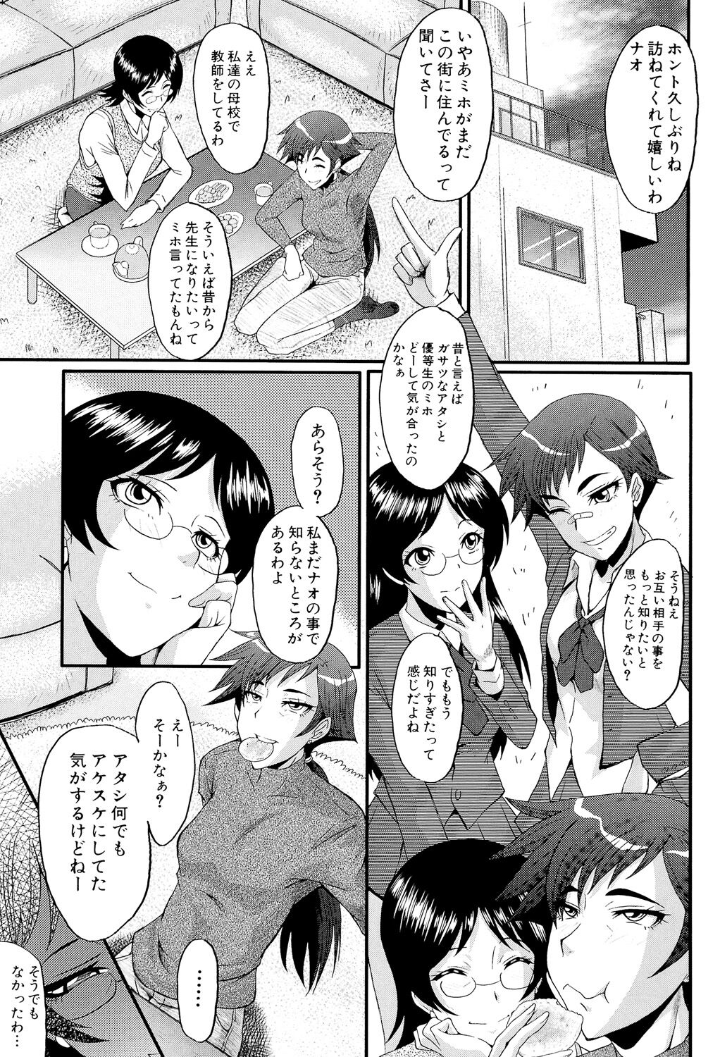 Oyako Acme - Page 107