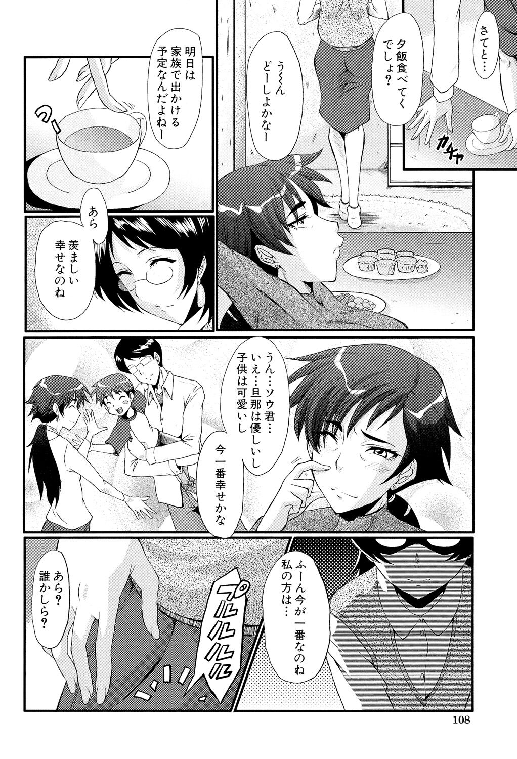Oyako Acme - Page 108