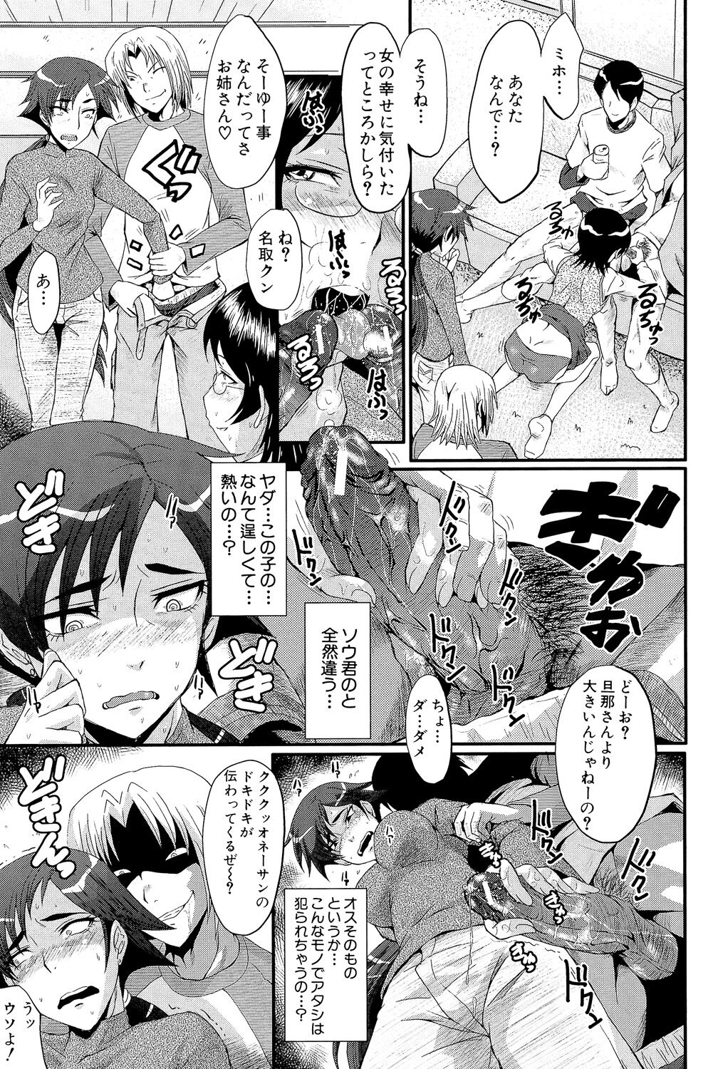 Oyako Acme - Page 113