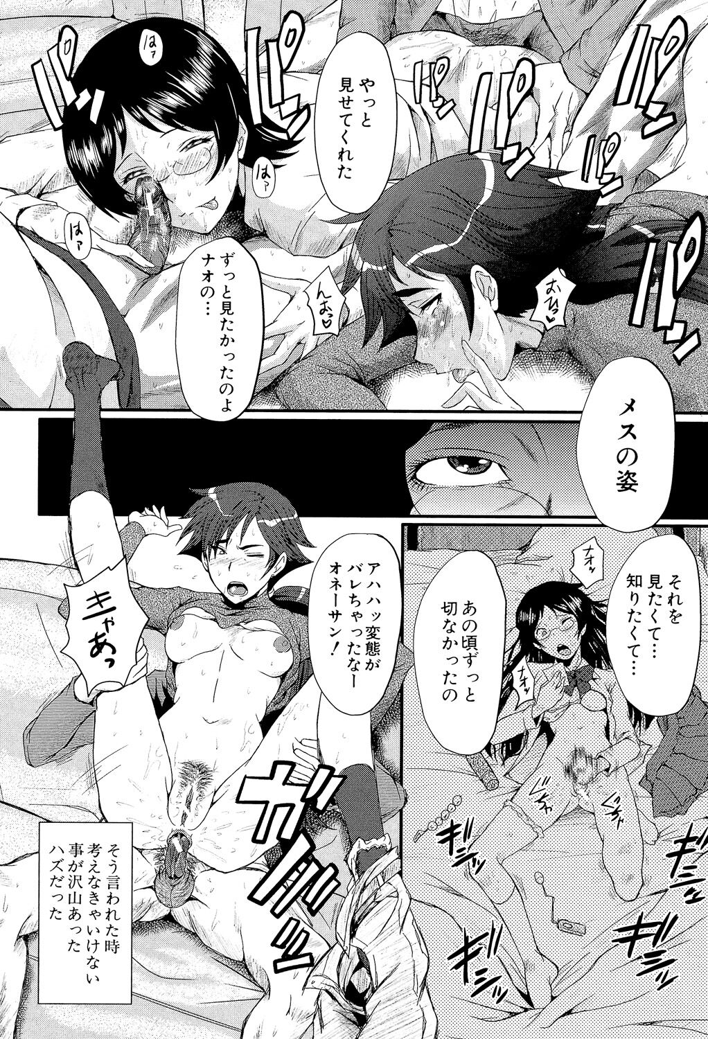 Oyako Acme - Page 118
