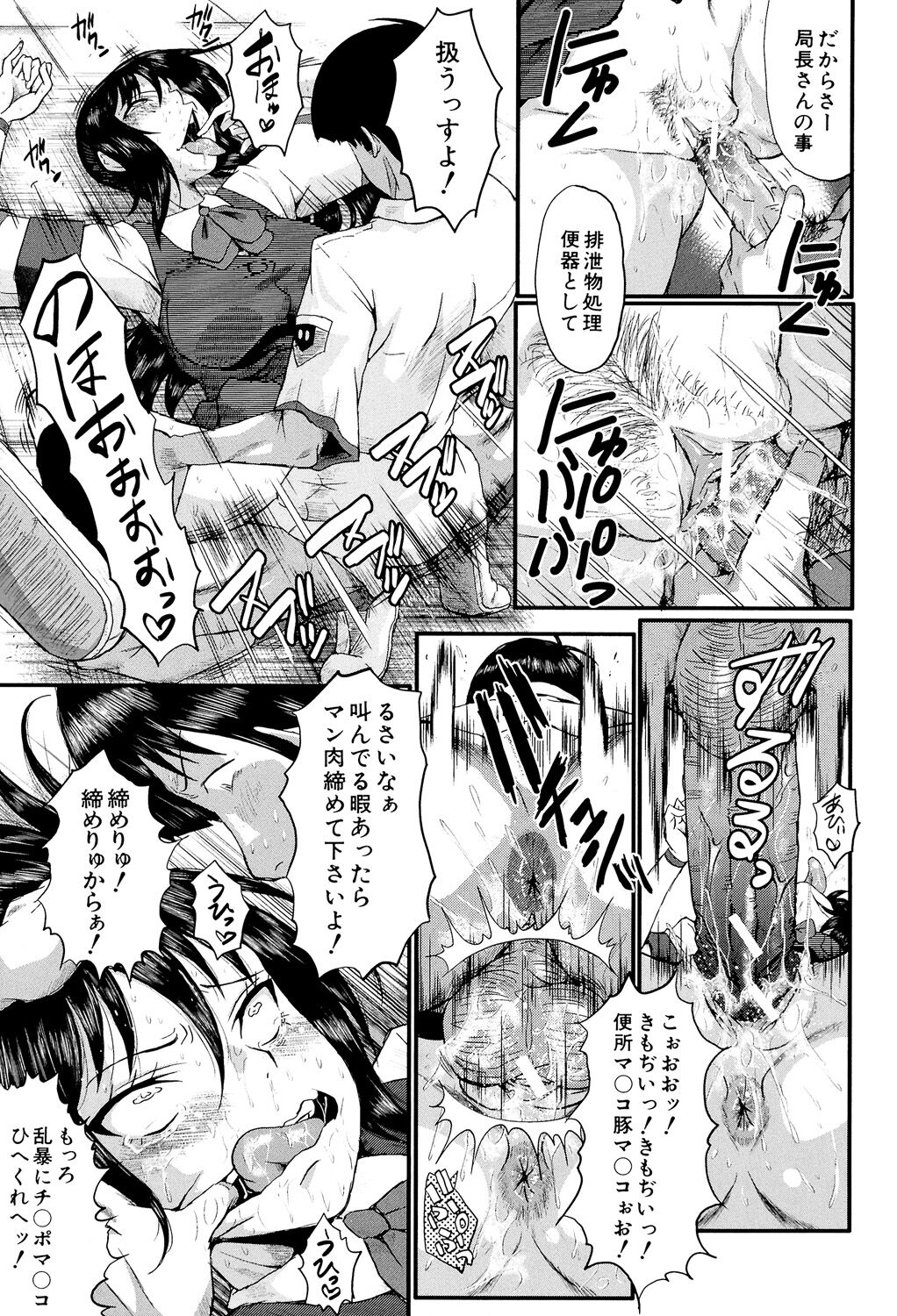 Oyako Acme - Page 205