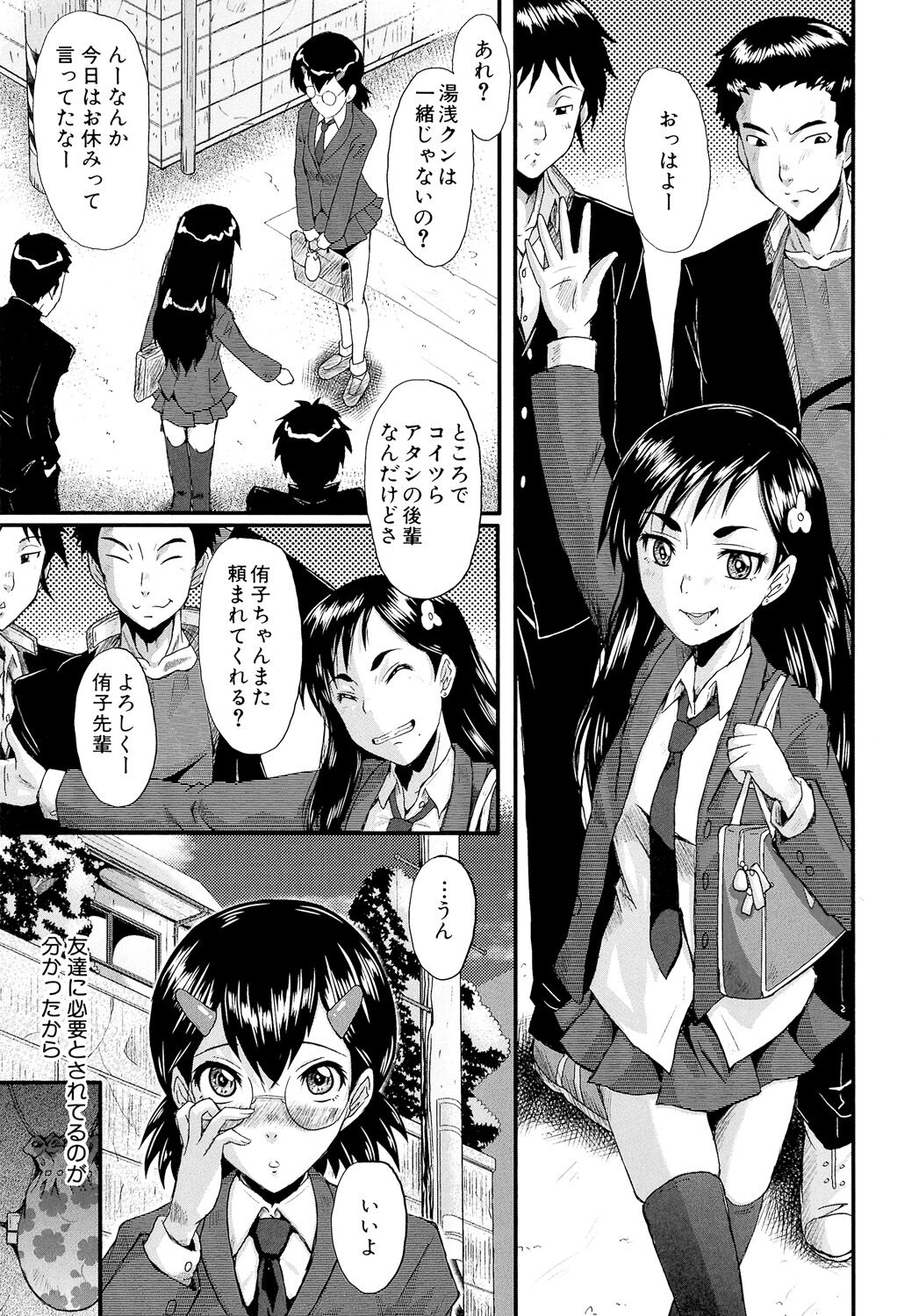 Oyako Acme - Page 25