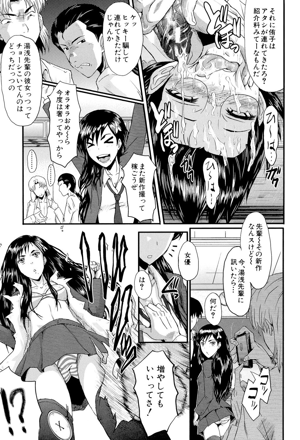 Oyako Acme - Page 33