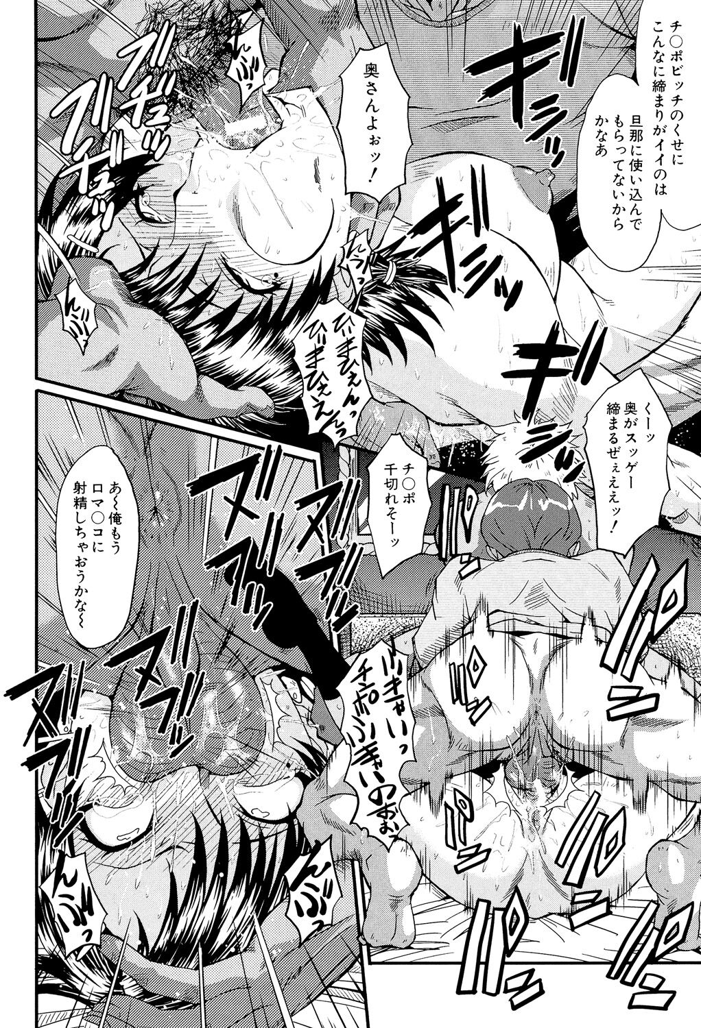 Oyako Acme - Page 56