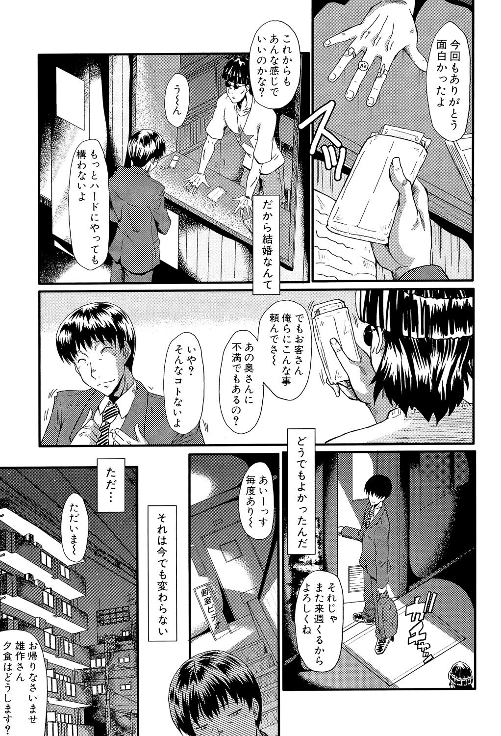 Oyako Acme - Page 61
