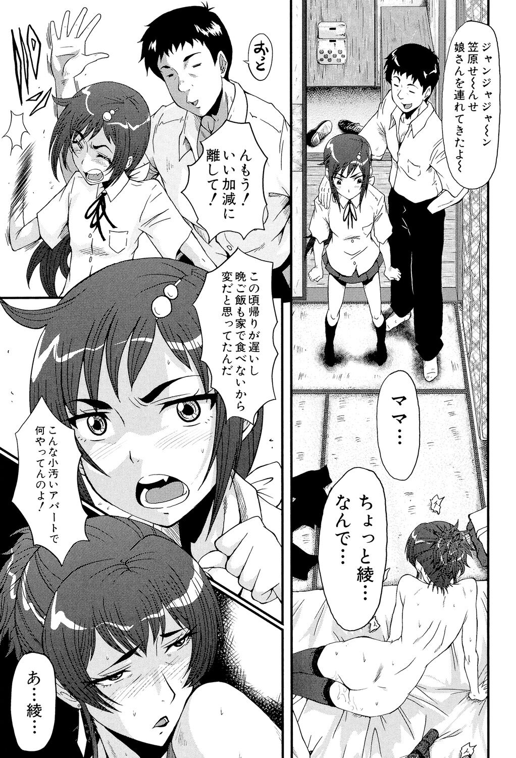Oyako Acme - Page 67