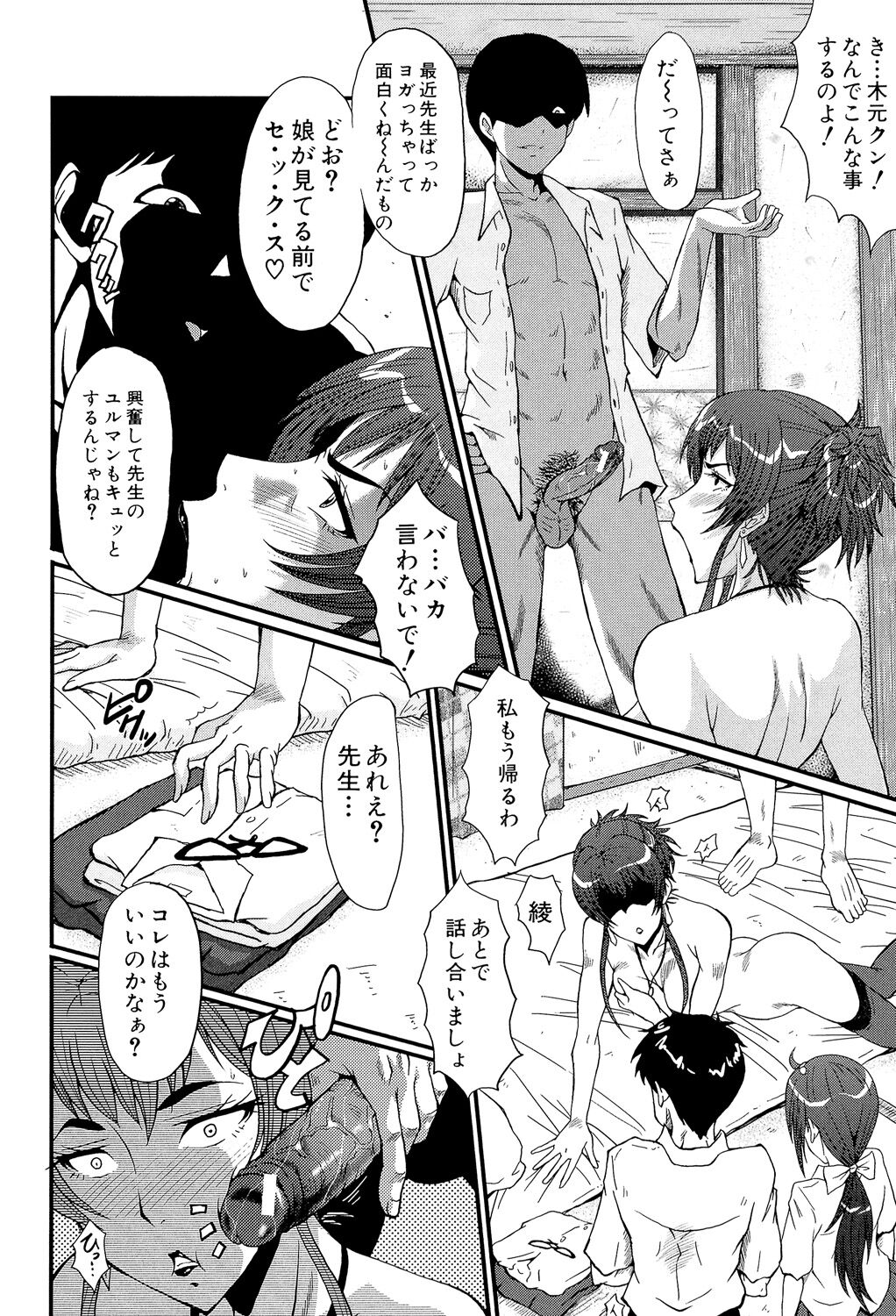 Oyako Acme - Page 68