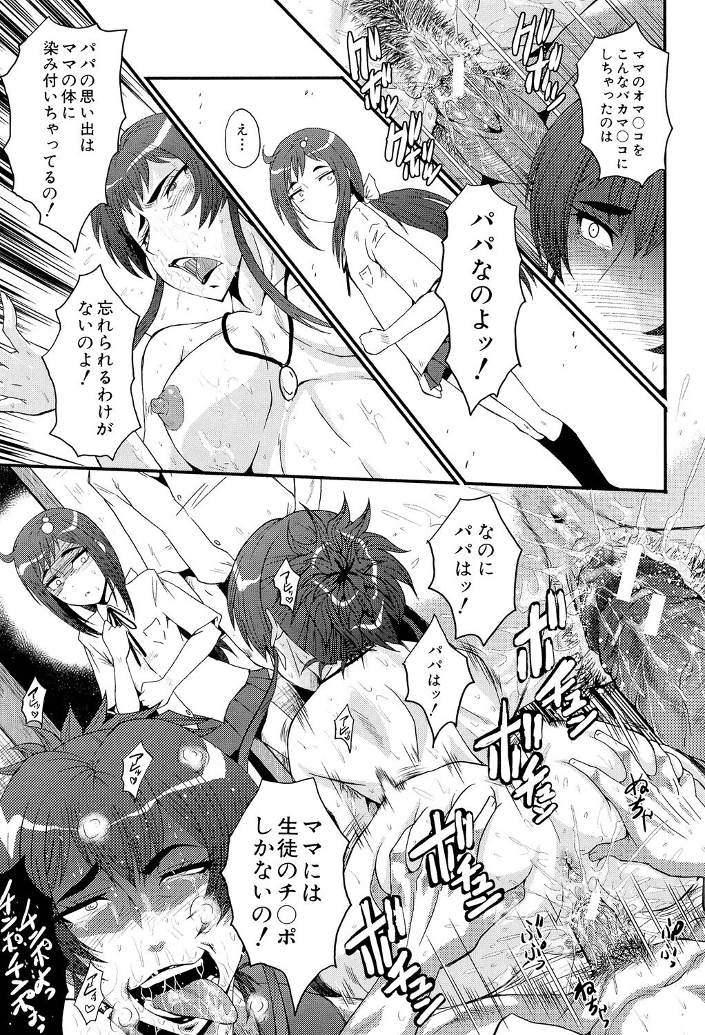 Oyako Acme - Page 77