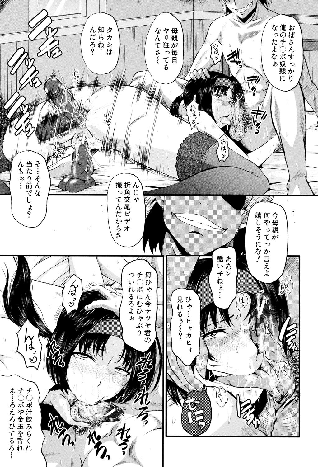Oyako Acme - Page 89