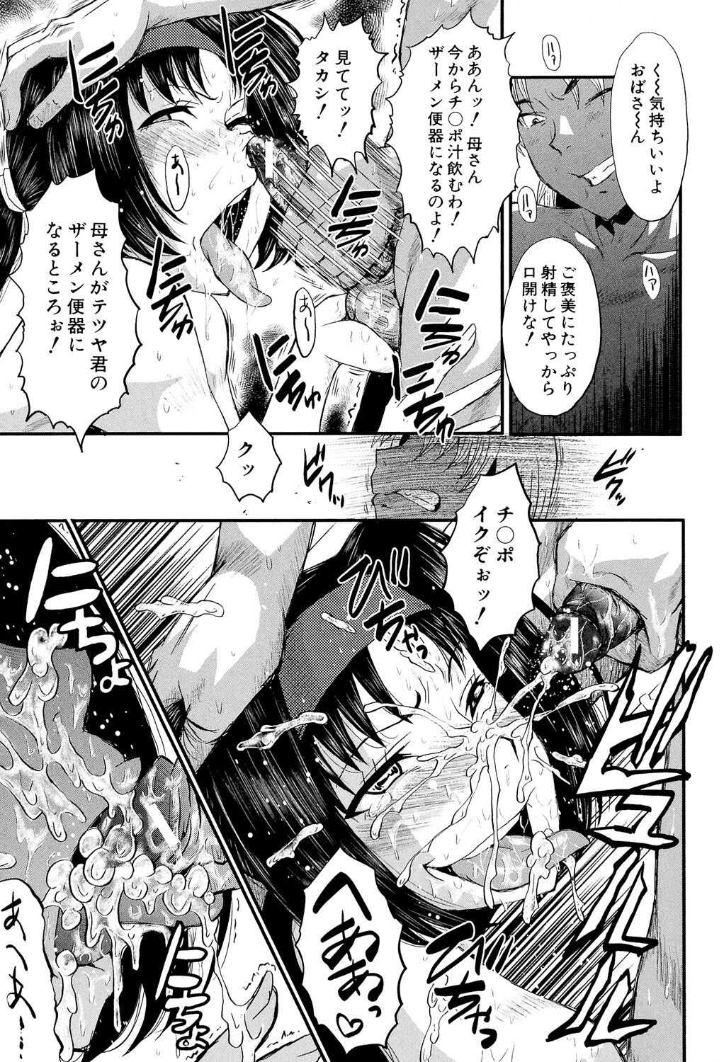Oyako Acme - Page 91
