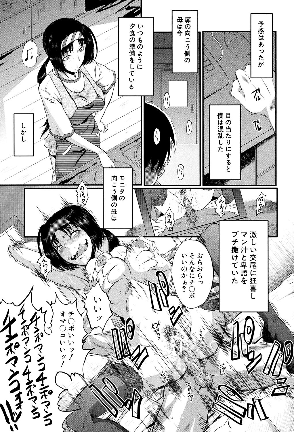 Oyako Acme - Page 97