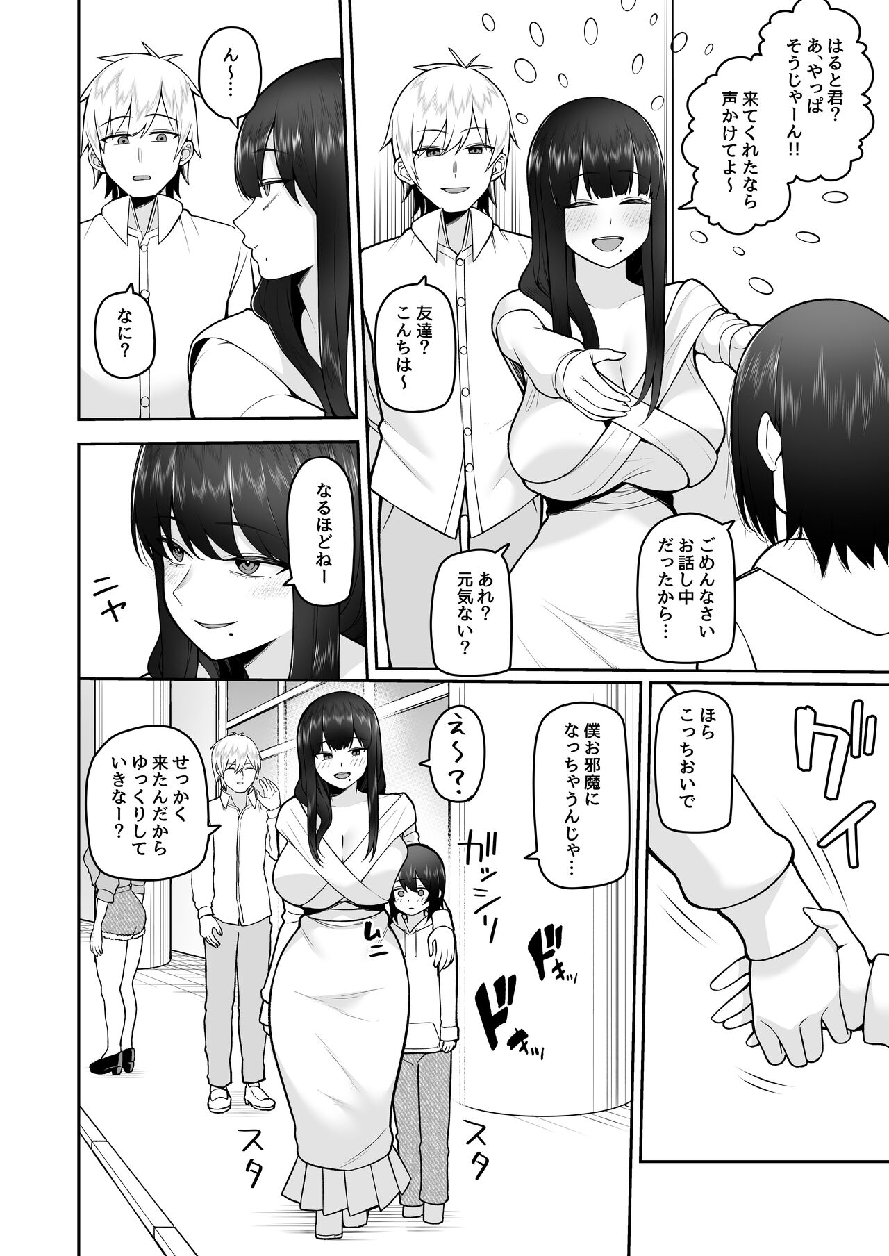 Boku dake no  Cosplay Onee-san - Page 26