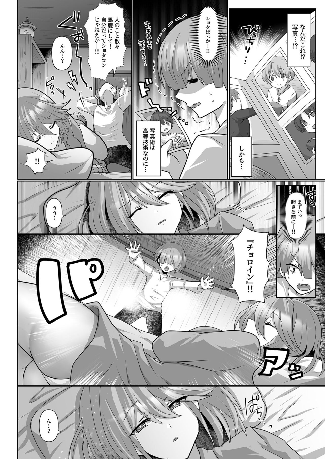 Tensei Neet no Isekai Harem Seikatsu 1-4 - Page 38