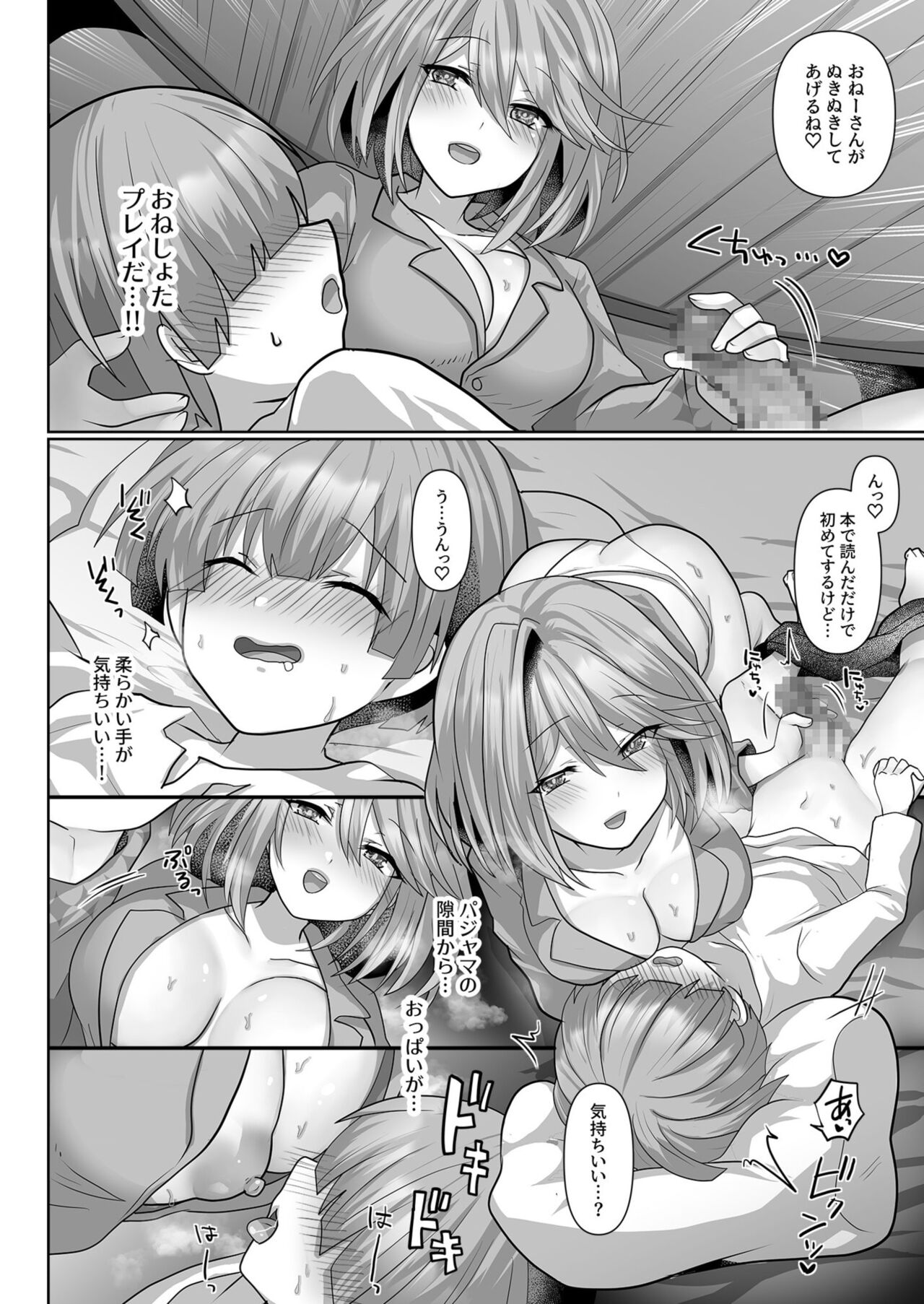 Tensei Neet no Isekai Harem Seikatsu 1-4 - Page 42