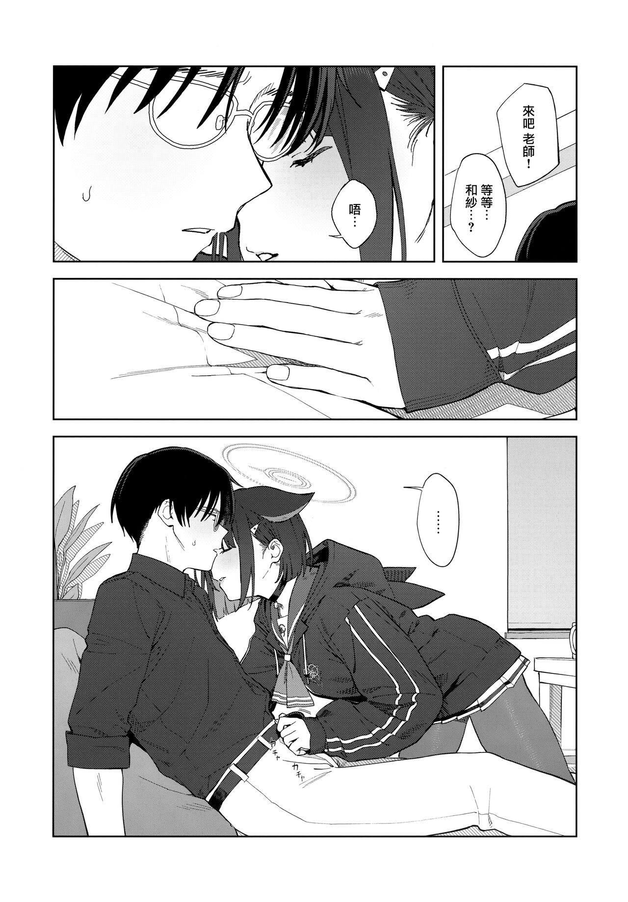 Konya wa Kuroneko to. - Page 15