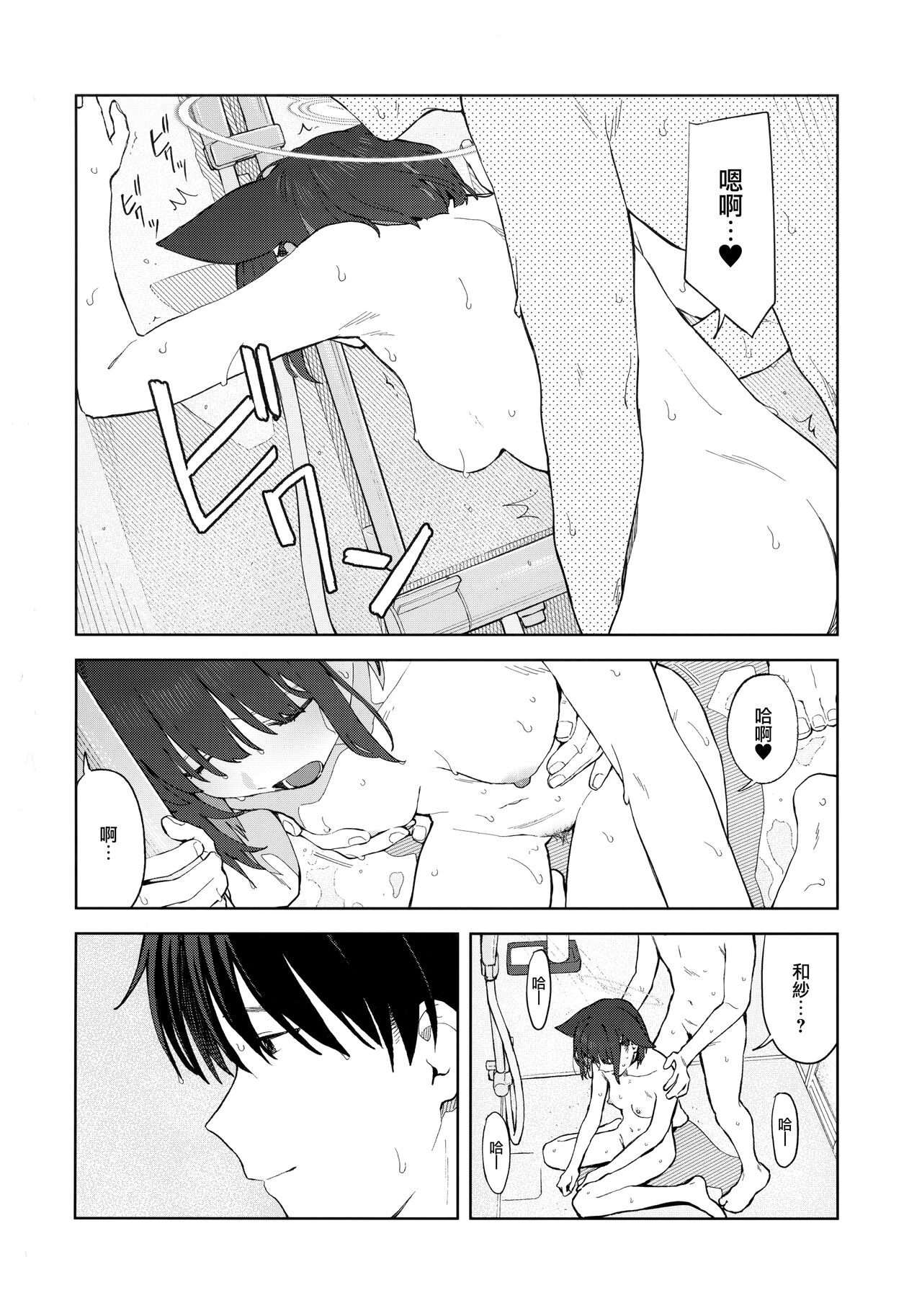 Konya wa Kuroneko to. - Page 30
