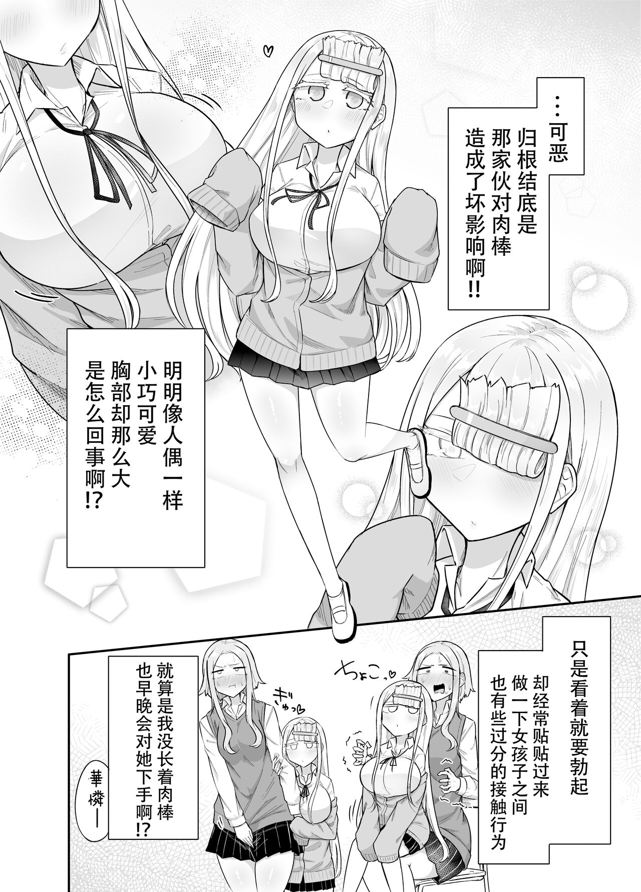 Futanari na Koto ga Yuujin ni Barete Ite... - Page 7