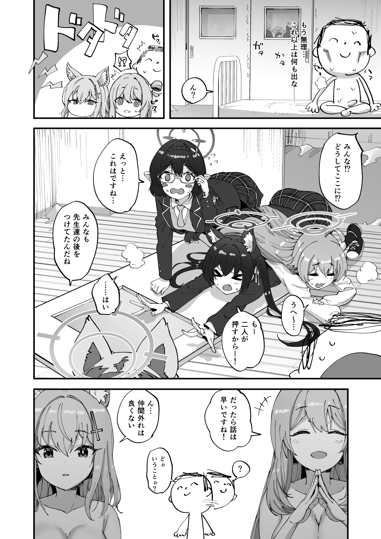 2 Nensei Archive - Page 27