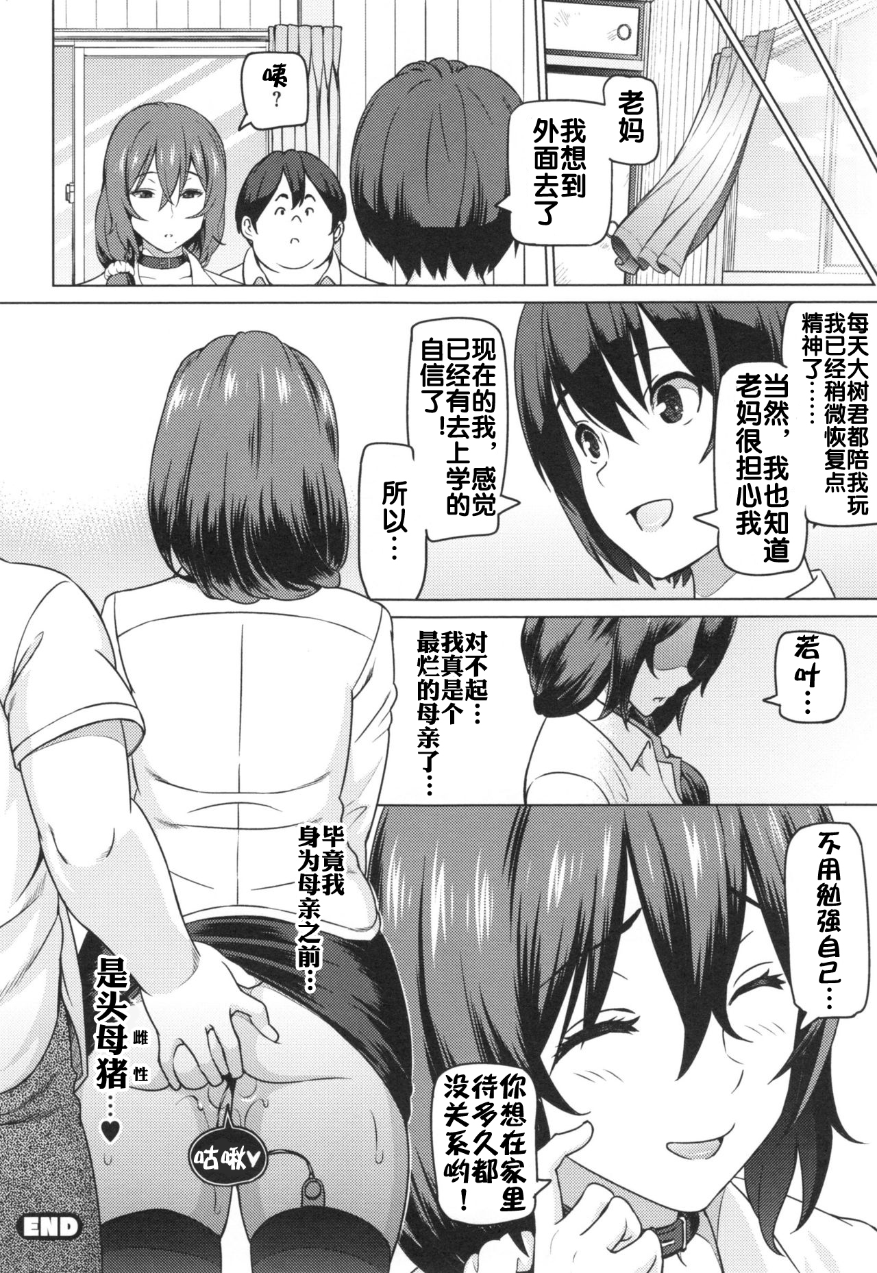 母である前に + 番外編 - Page 22