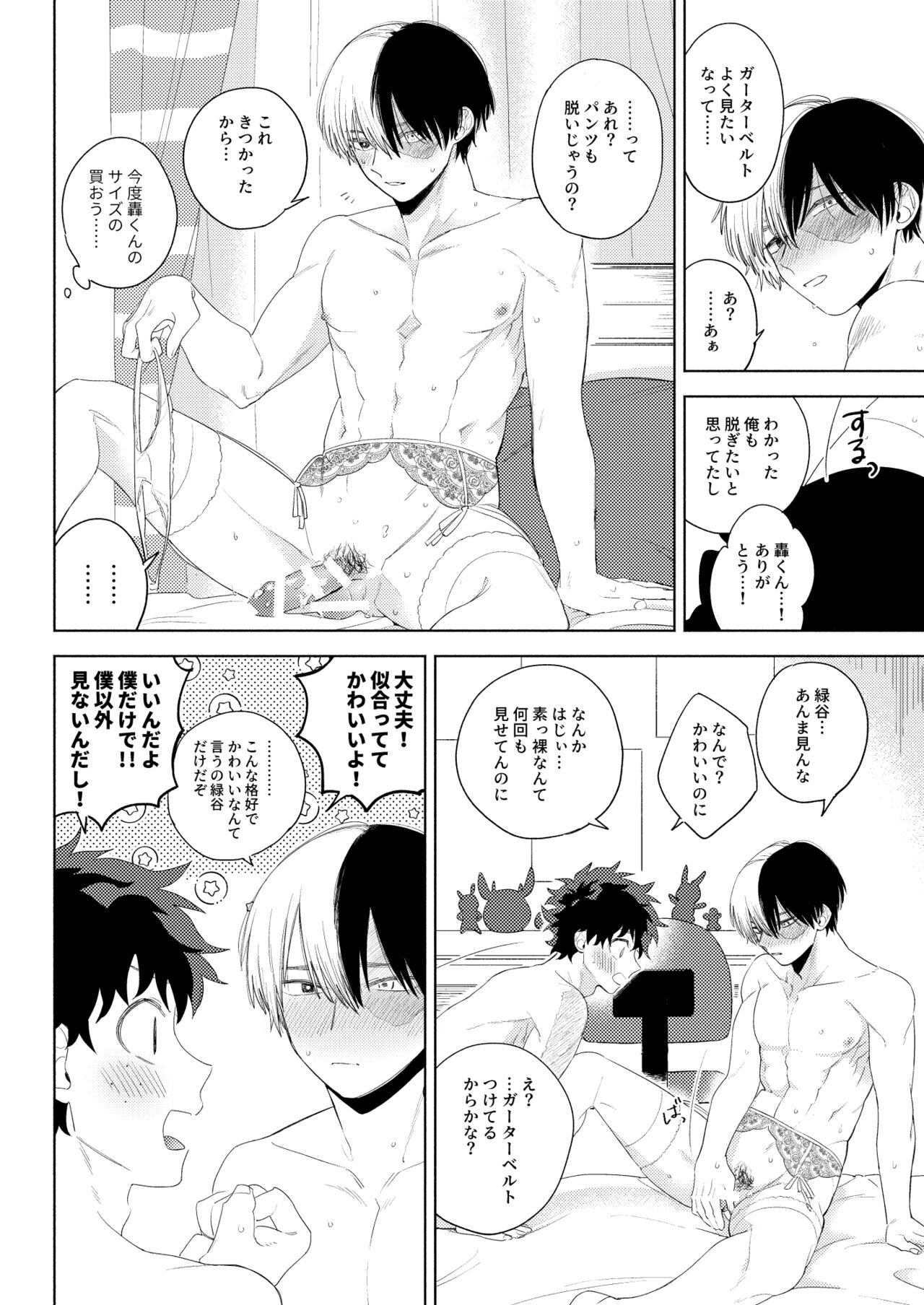 Kawaii wa Ureshii - Page 16
