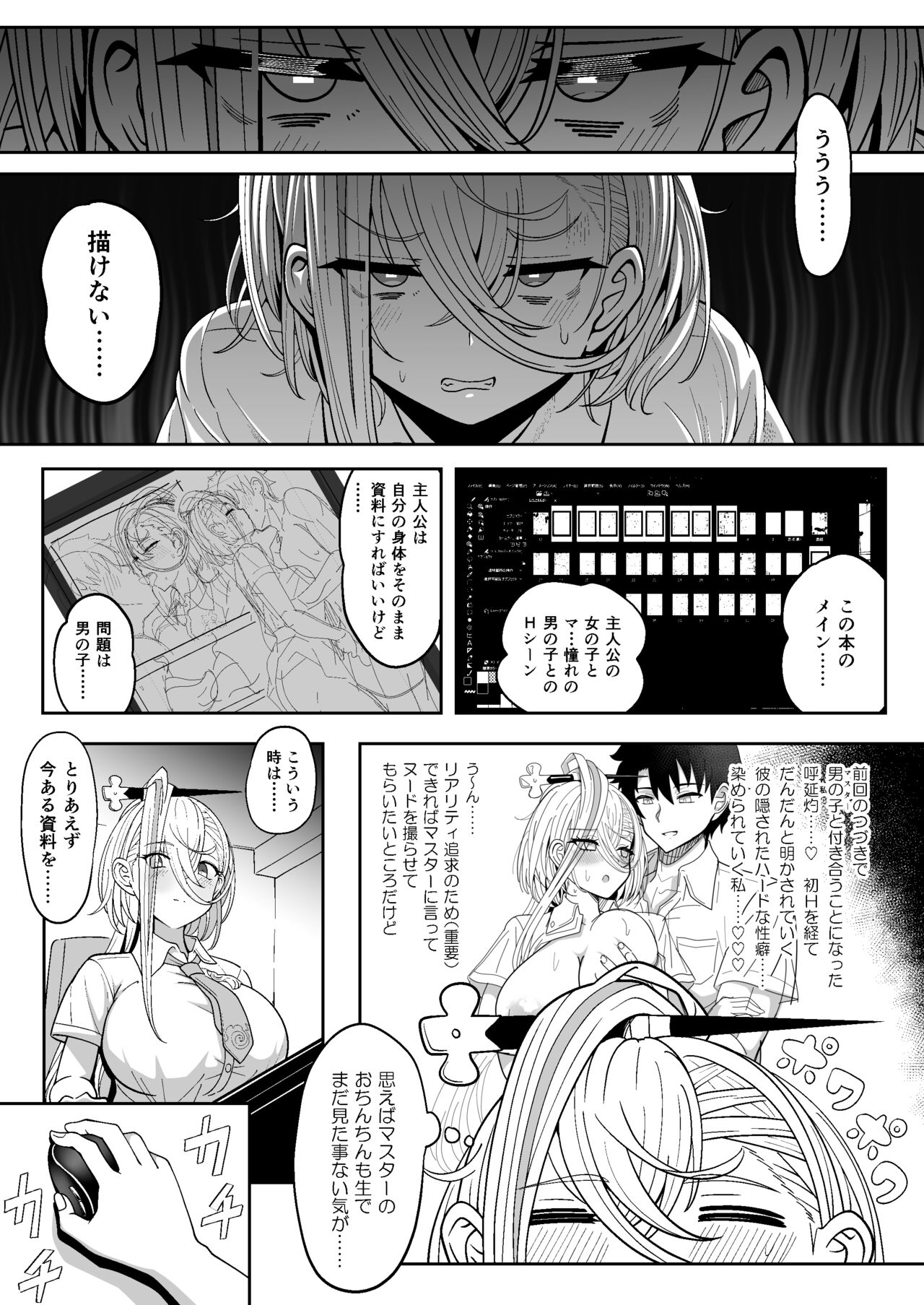 Koenshaku-chan to H na Doujinshi o Tsukuru Hanashi - Page 5