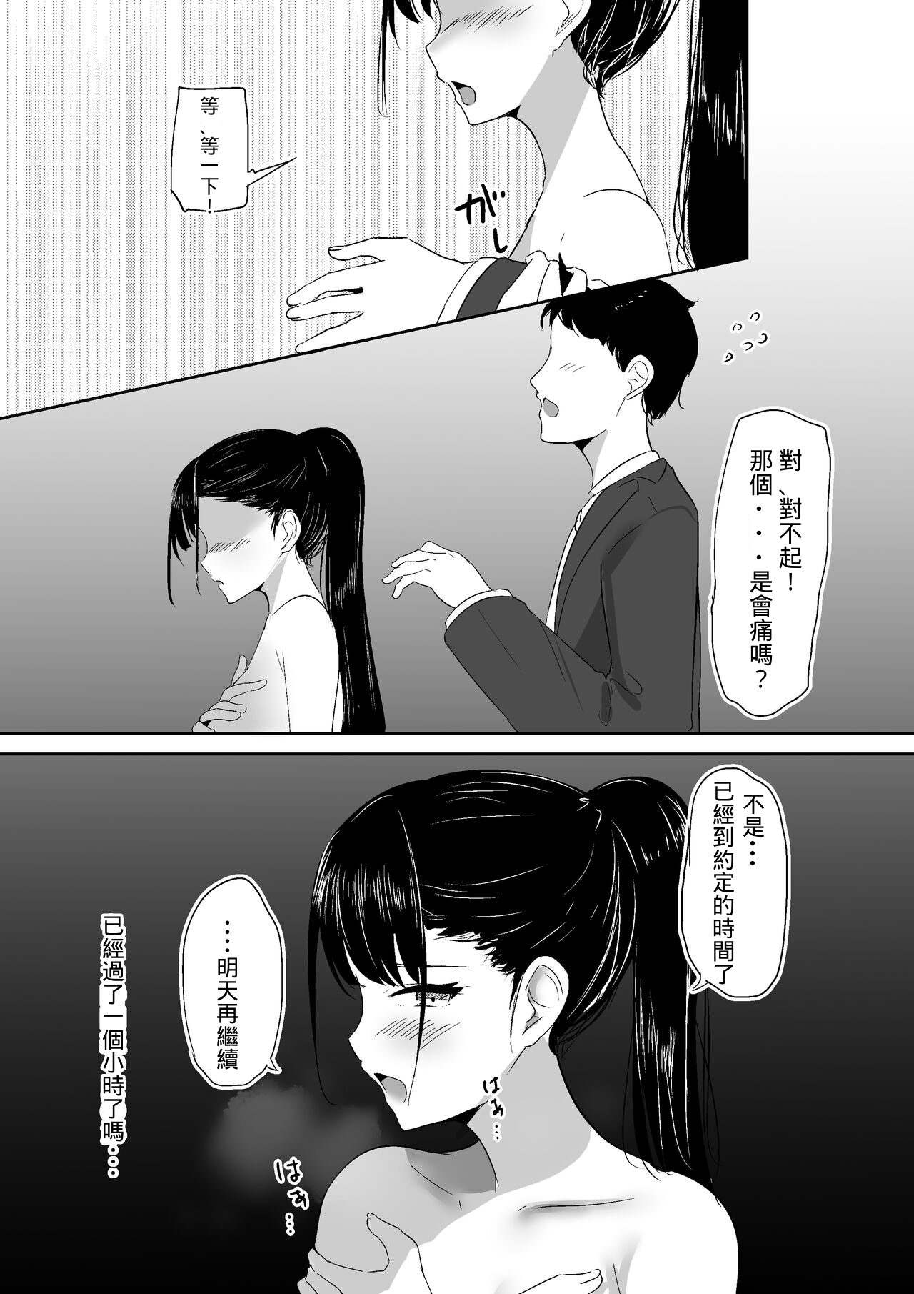 Ponyta Senpai no Himitsu - Page 21