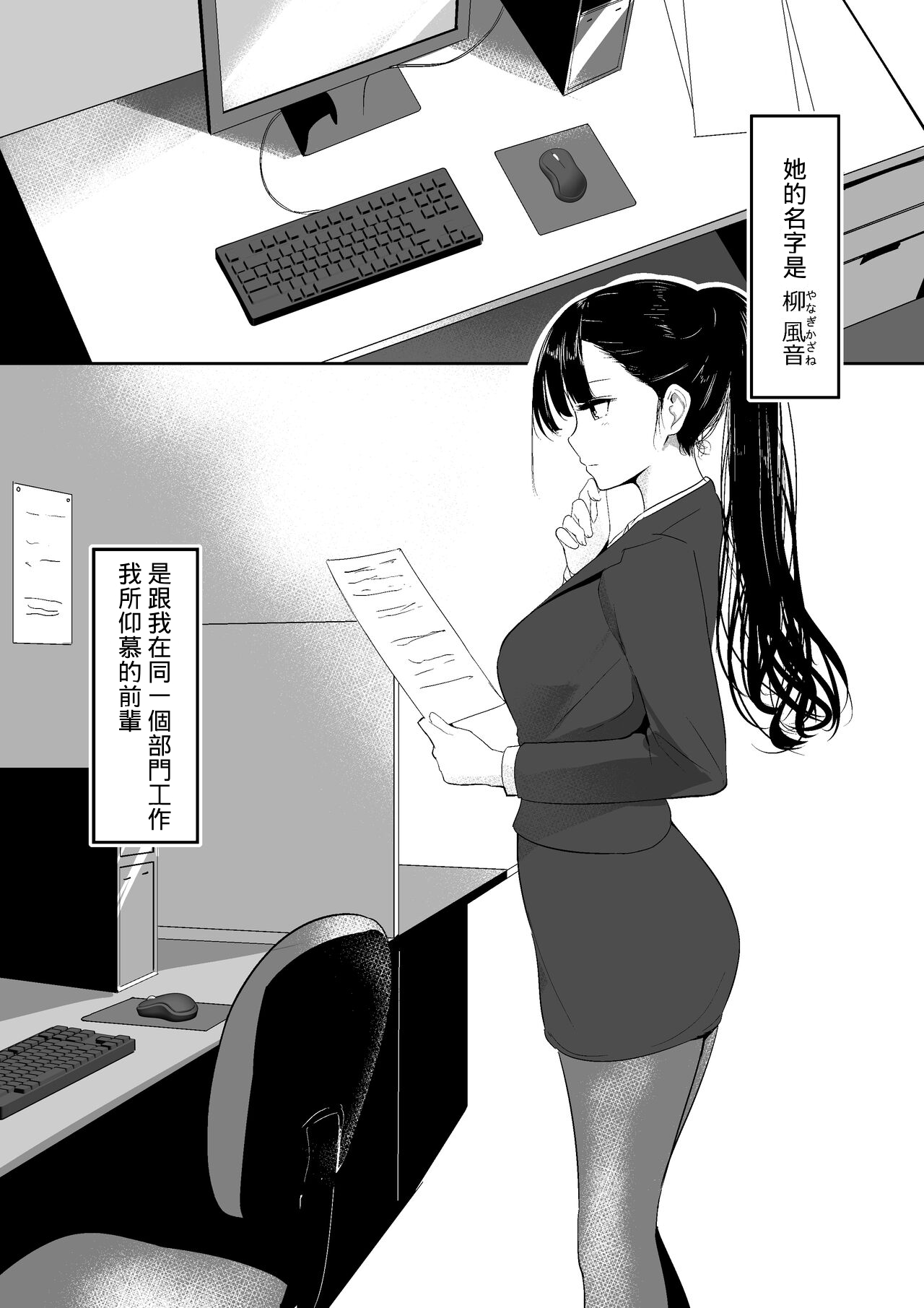 Ponyta Senpai no Himitsu - Page 3