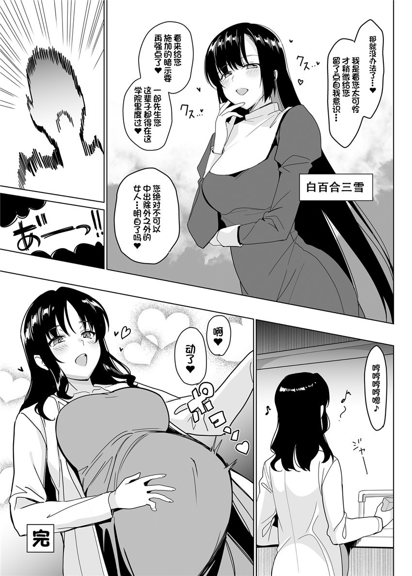 メスメリズム アフターエピソード - Page 30