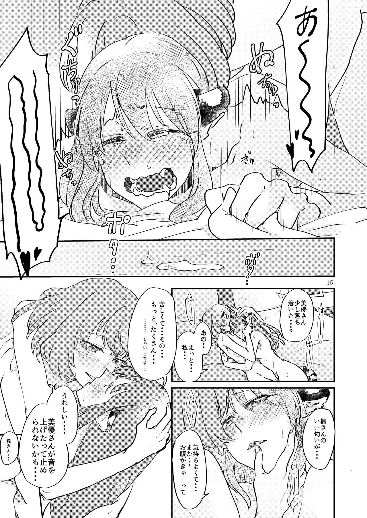 Tora no Kimochi ni Naru desu yo? - Page 15