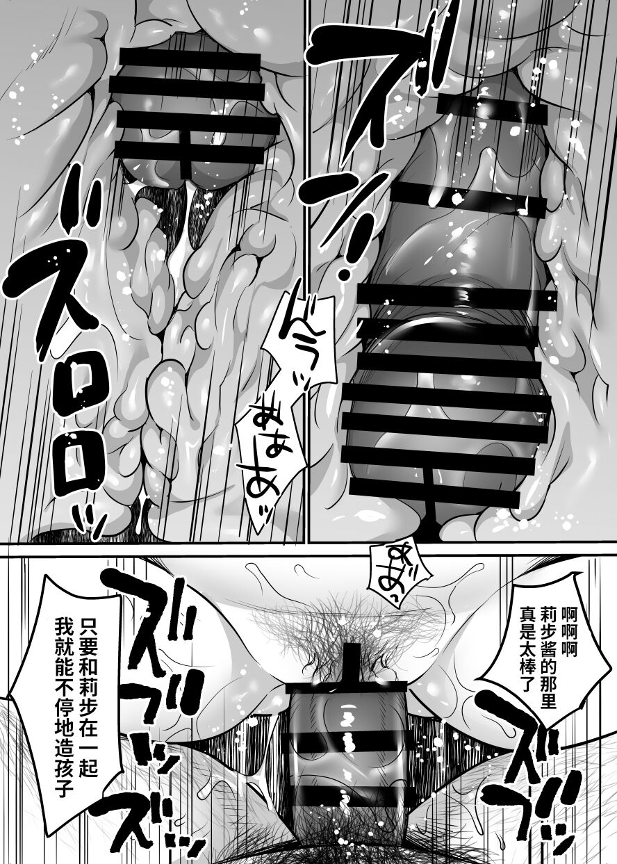 Jim-sensei kara Nigerarenai - Page 119