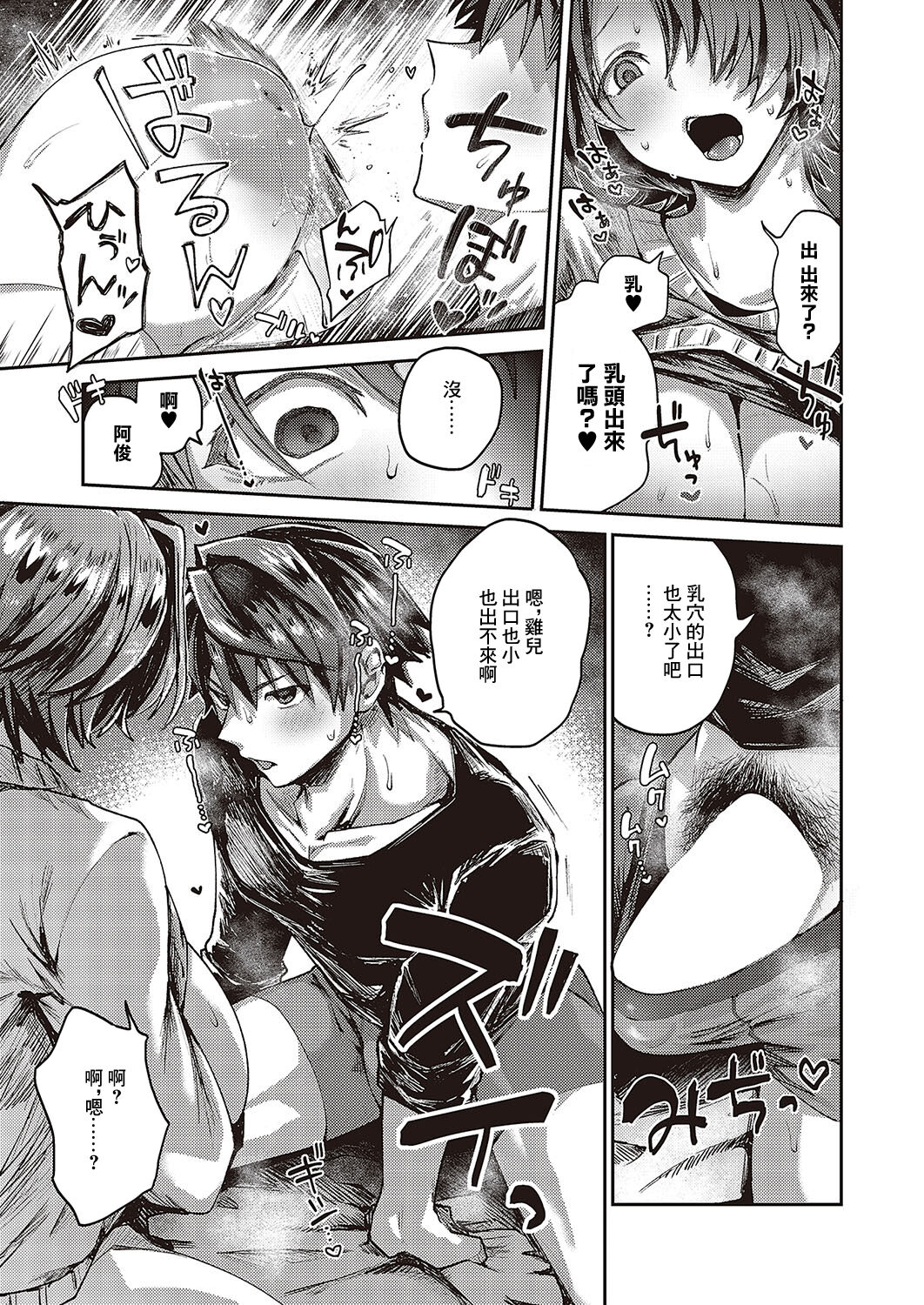 Fuyu-chan wa Ookikute Hikkomijian - Page 9