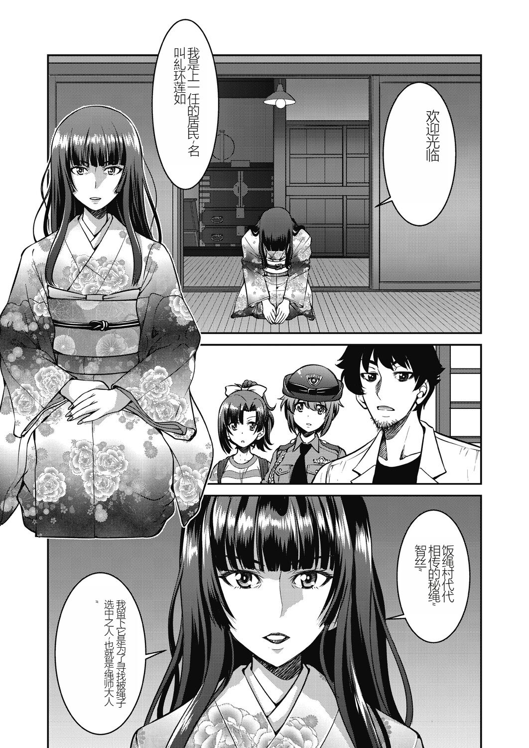 Genjitsu Sekai Cheat Nawashi - Page 137