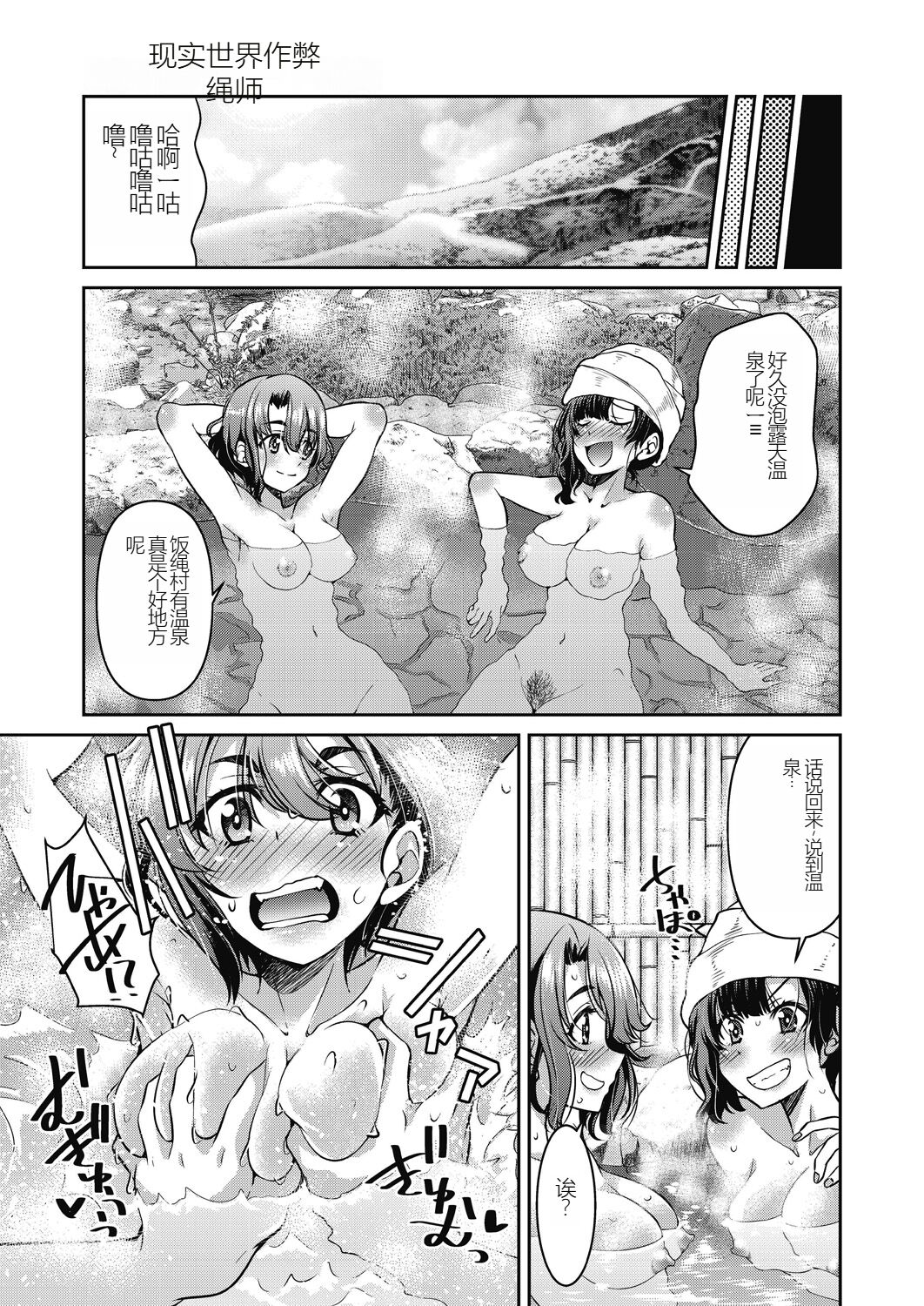 Genjitsu Sekai Cheat Nawashi - Page 141