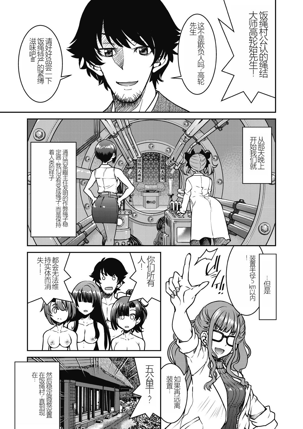Genjitsu Sekai Cheat Nawashi - Page 197
