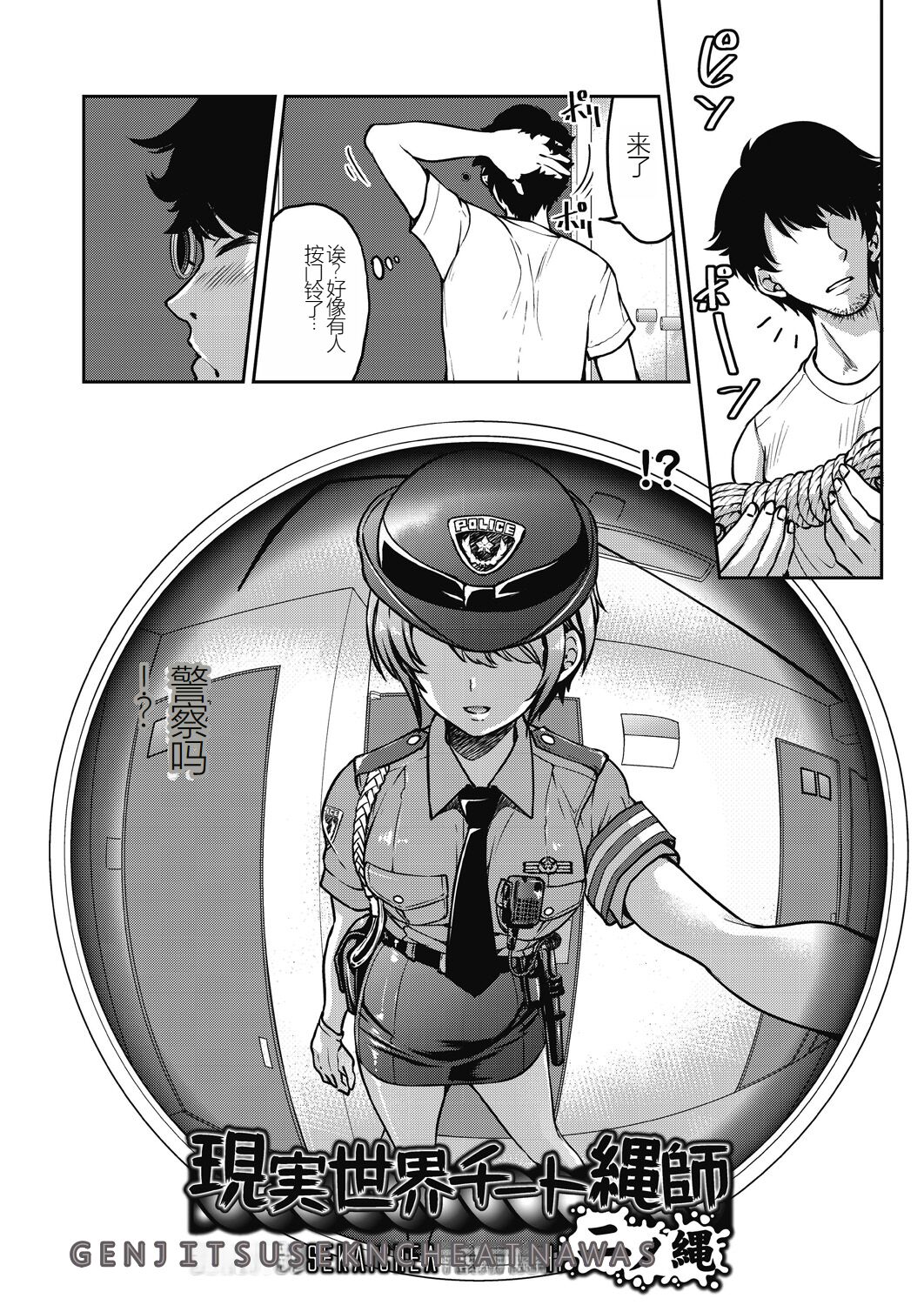 Genjitsu Sekai Cheat Nawashi - Page 34