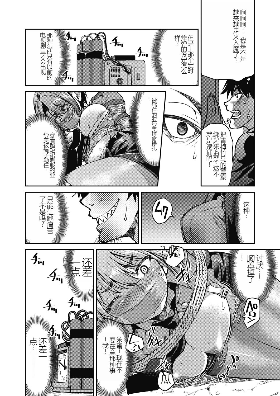 Genjitsu Sekai Cheat Nawashi - Page 50