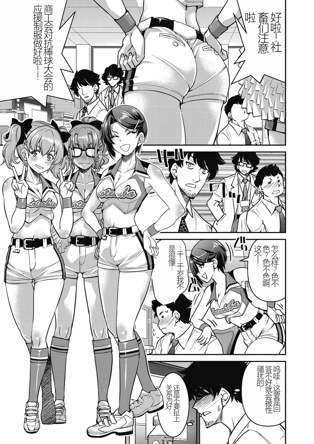 Genjitsu Sekai Cheat Nawashi - Page 75