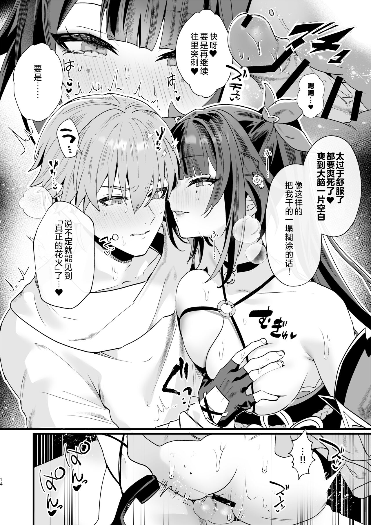 Tanoshii Koto, Shiyo? - Shall we do something good?  | 我们做点好事吧？ - Page 14