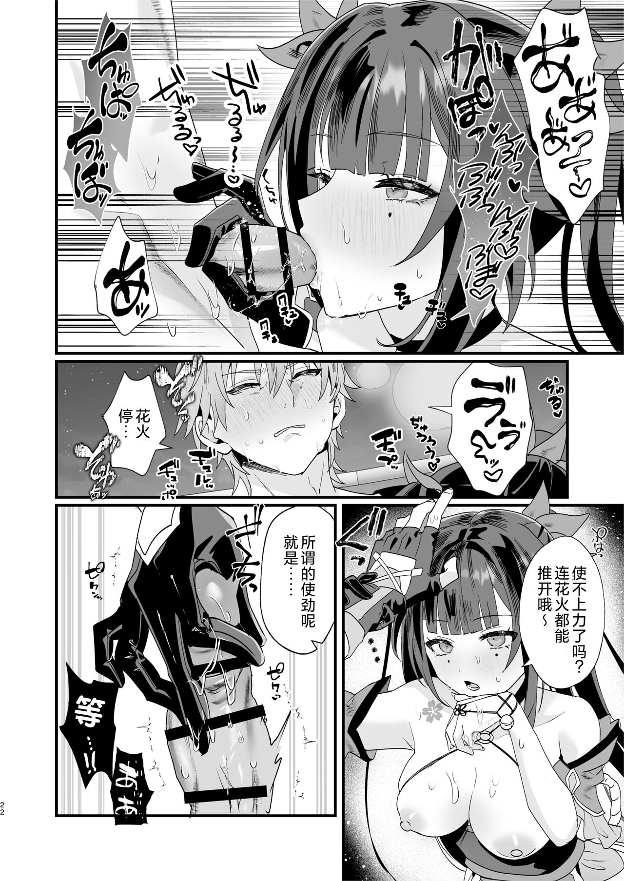 Tanoshii Koto, Shiyo? - Shall we do something good?  | 我们做点好事吧？ - Page 22