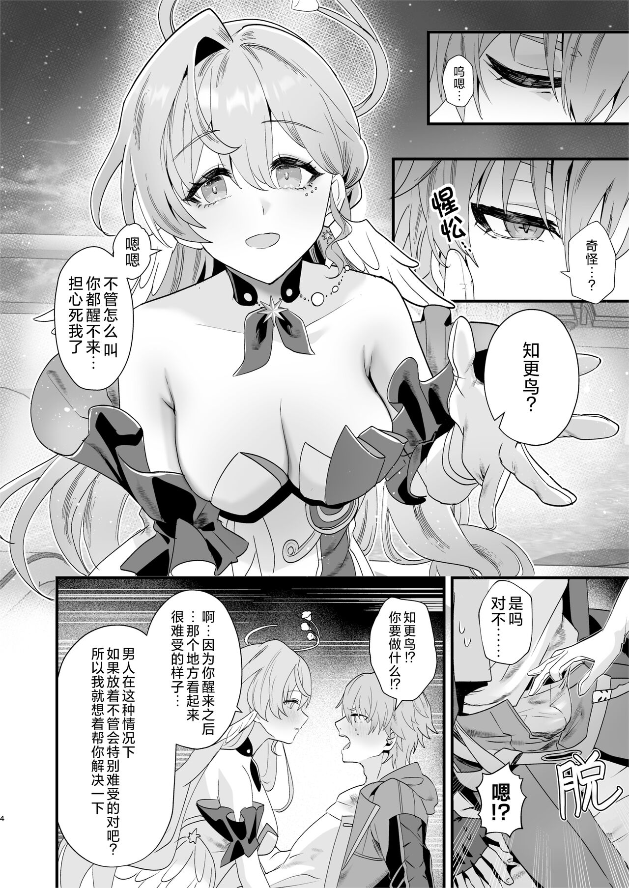 Tanoshii Koto, Shiyo? - Shall we do something good?  | 我们做点好事吧？ - Page 4