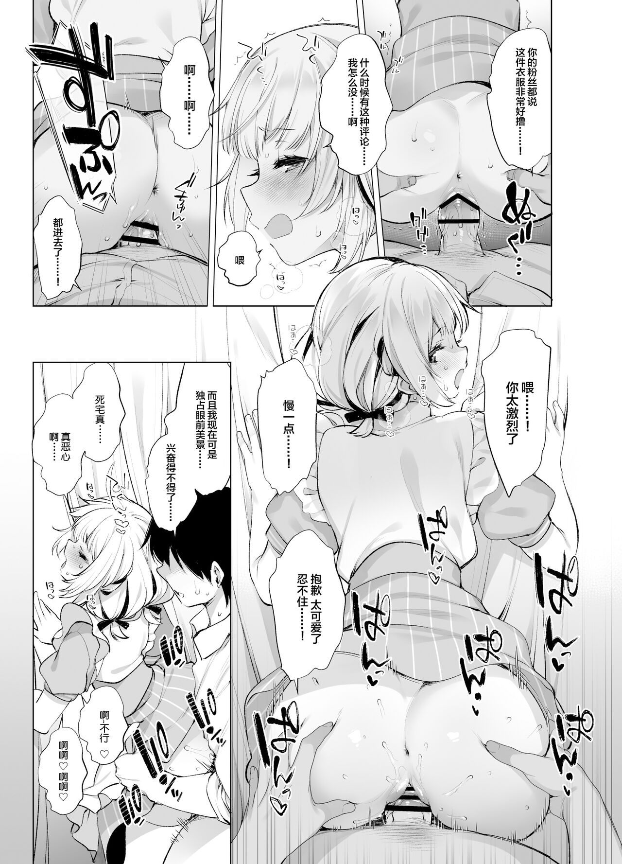 Classmate no Idol V o Boku dake no  Kanojo?  ni Shite Mita - Page 14