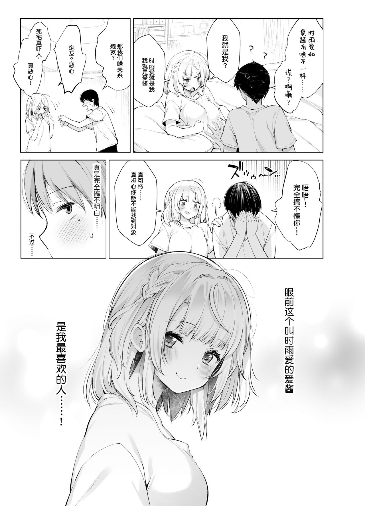 Classmate no Idol V o Boku dake no  Kanojo?  ni Shite Mita - Page 36