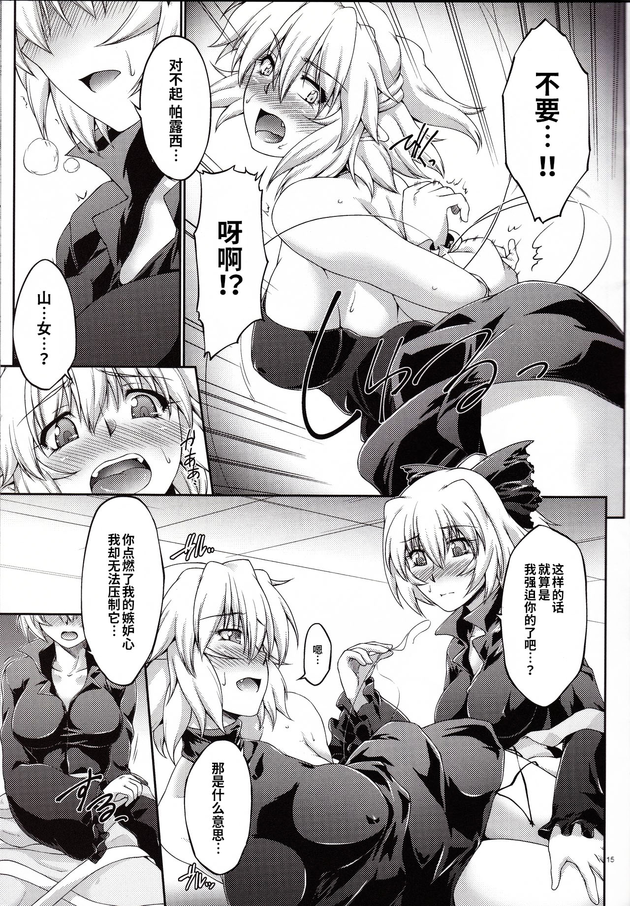 Hashihime Zeugi - Page 14