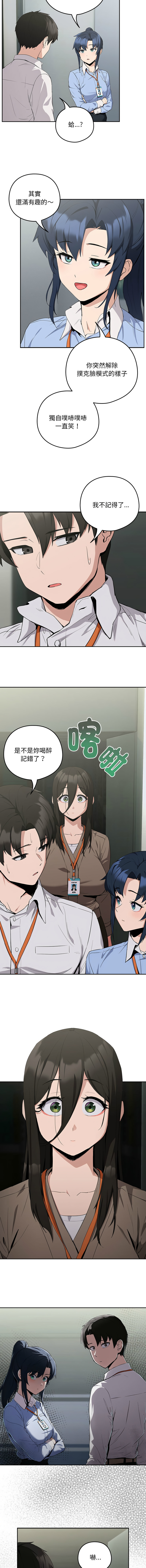 下班后的秘密关系 | 下班後的秘密關係 1-12 - Page 154