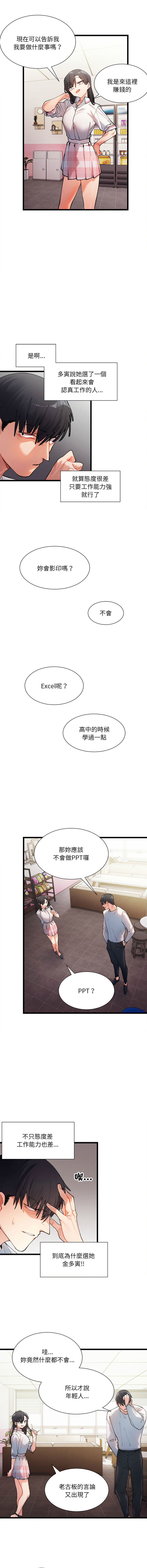微妙关 | 超微妙关系 | 微妙關係 | 超微妙關係 1-16 - Page 14